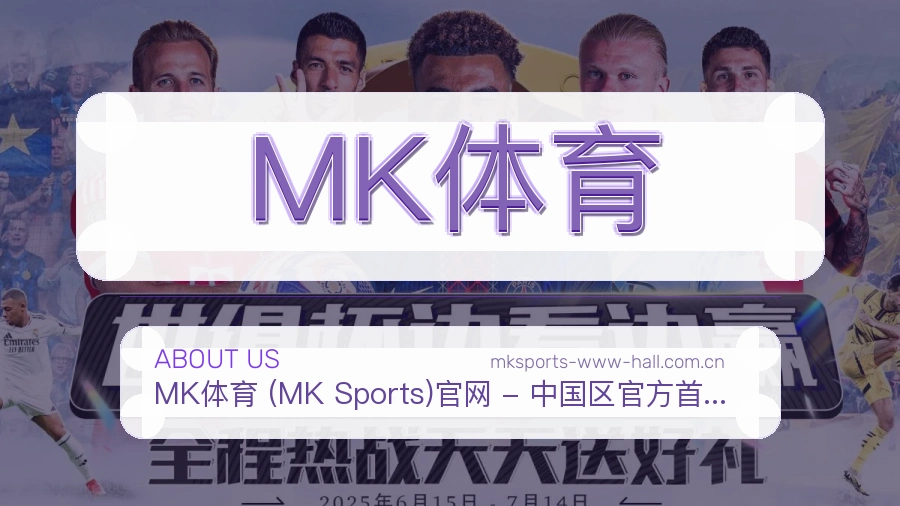 MK体育比赛数据服务说明